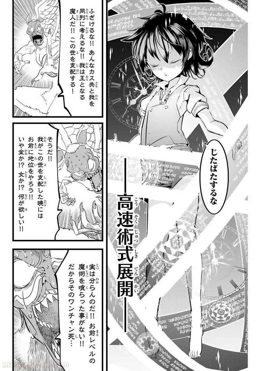 転生したら第七王子だったので、気ままに魔術を極めます - 第13話 - Page 8