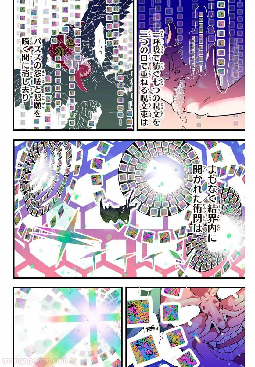 転生したら第七王子だったので、気ままに魔術を極めます - 第13話 - Page 10