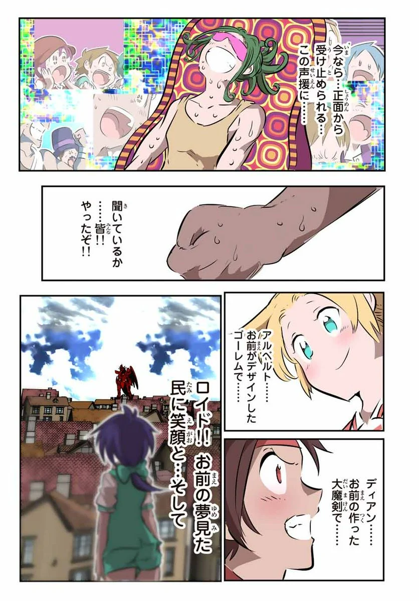 転生したら第七王子だったので、気ままに魔術を極めます - 第102話 - Page 17