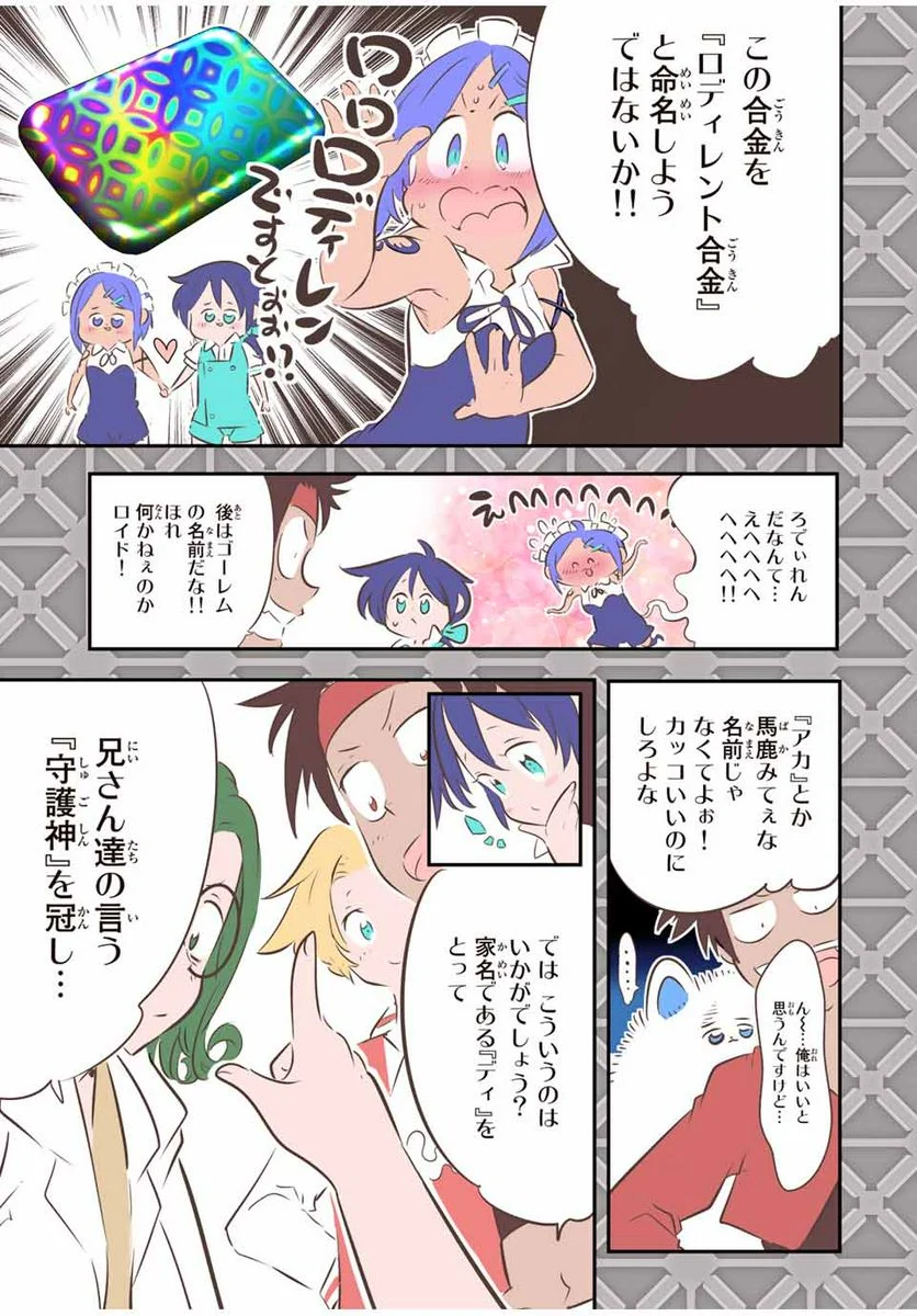 転生したら第七王子だったので、気ままに魔術を極めます - 第102話 - Page 3