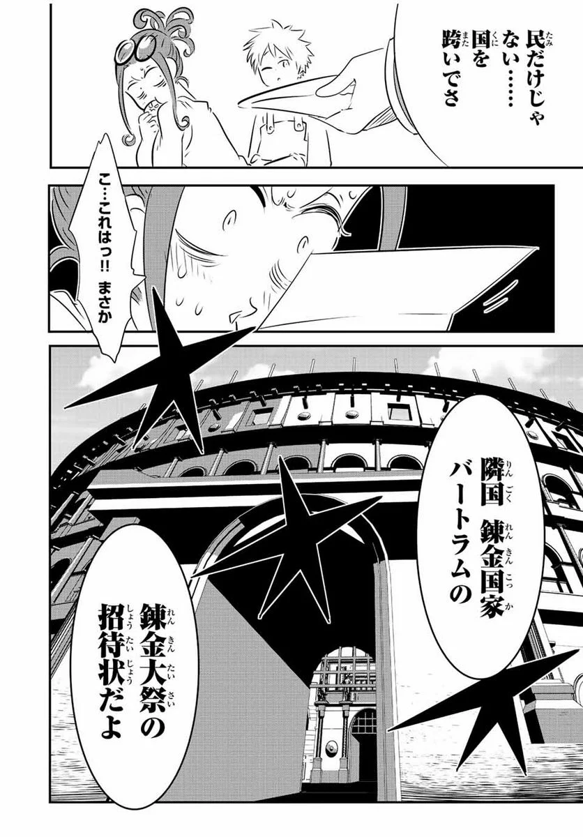 転生したら第七王子だったので、気ままに魔術を極めます - 第102話 - Page 24