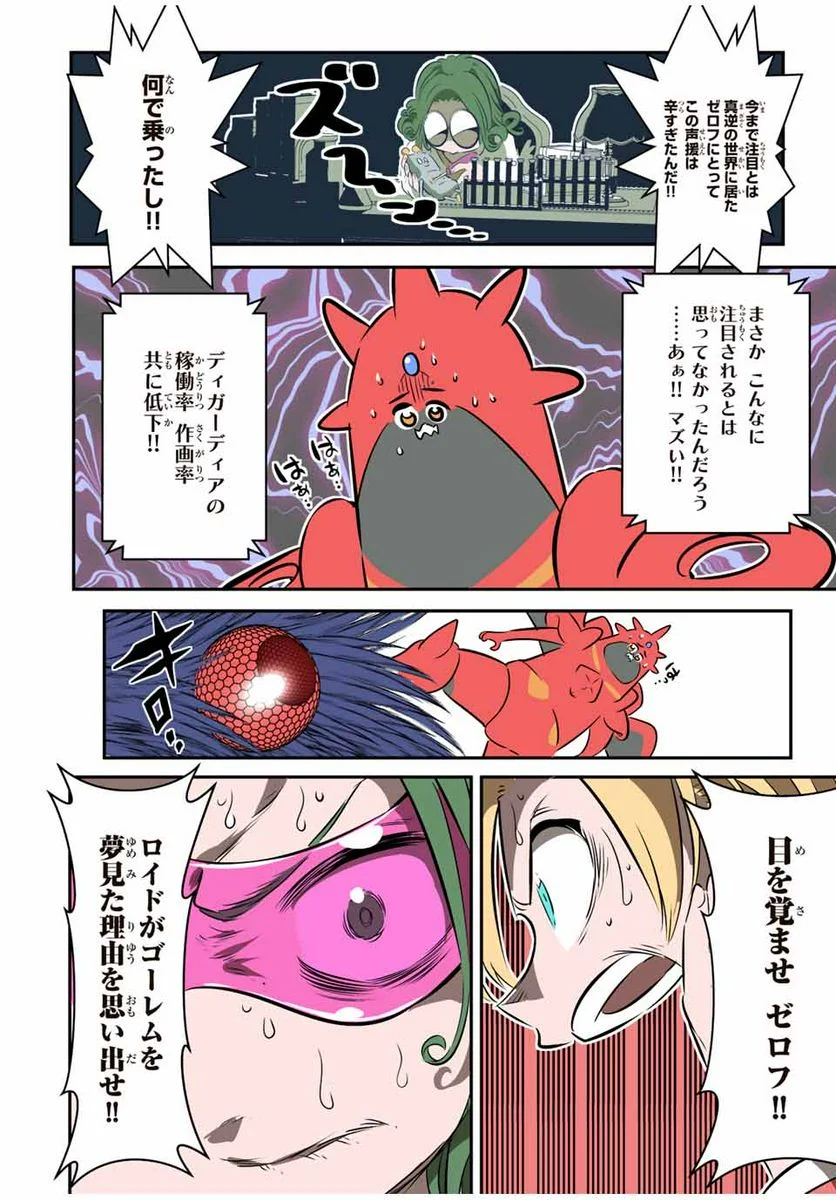 転生したら第七王子だったので、気ままに魔術を極めます - 第102話 - Page 6