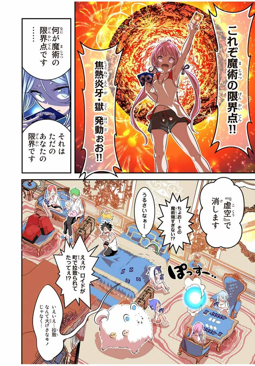 転生したら第七王子だったので、気ままに魔術を極めます - 第109話 - Page 6