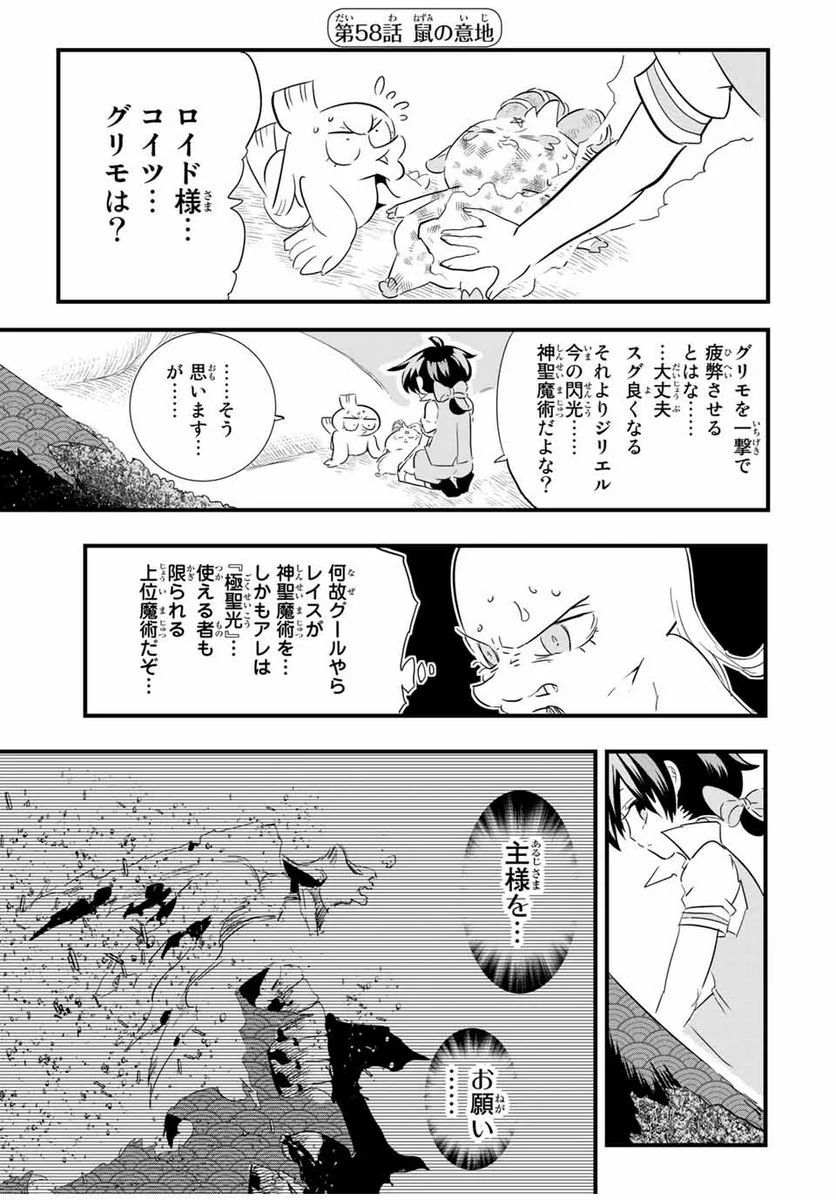 転生したら第七王子だったので、気ままに魔術を極めます - 第58話 - Page 1