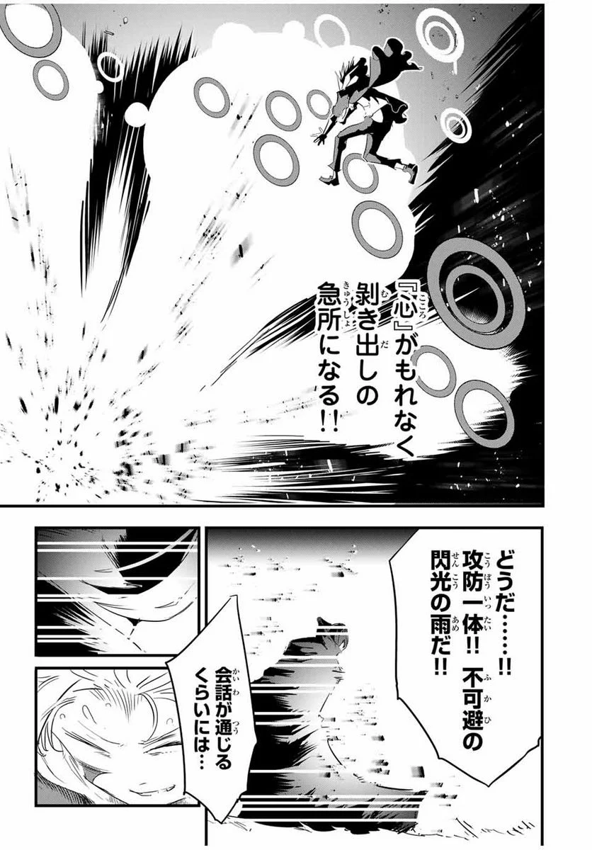 転生したら第七王子だったので、気ままに魔術を極めます - 第58話 - Page 17