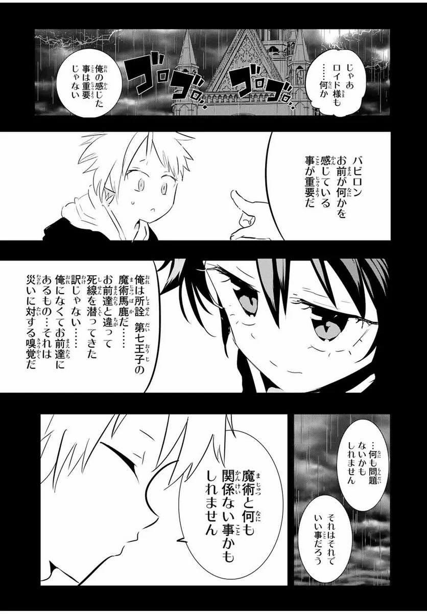 転生したら第七王子だったので、気ままに魔術を極めます - 第58話 - Page 9