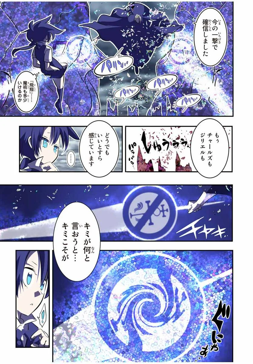 転生したら第七王子だったので、気ままに魔術を極めます - 第69話 - Page 5