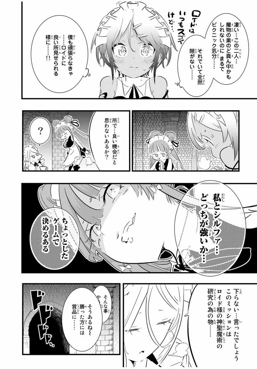 転生したら第七王子だったので、気ままに魔術を極めます - 第53話 - Page 12