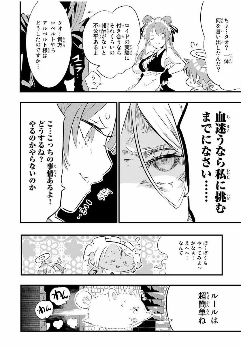 転生したら第七王子だったので、気ままに魔術を極めます - 第53話 - Page 14