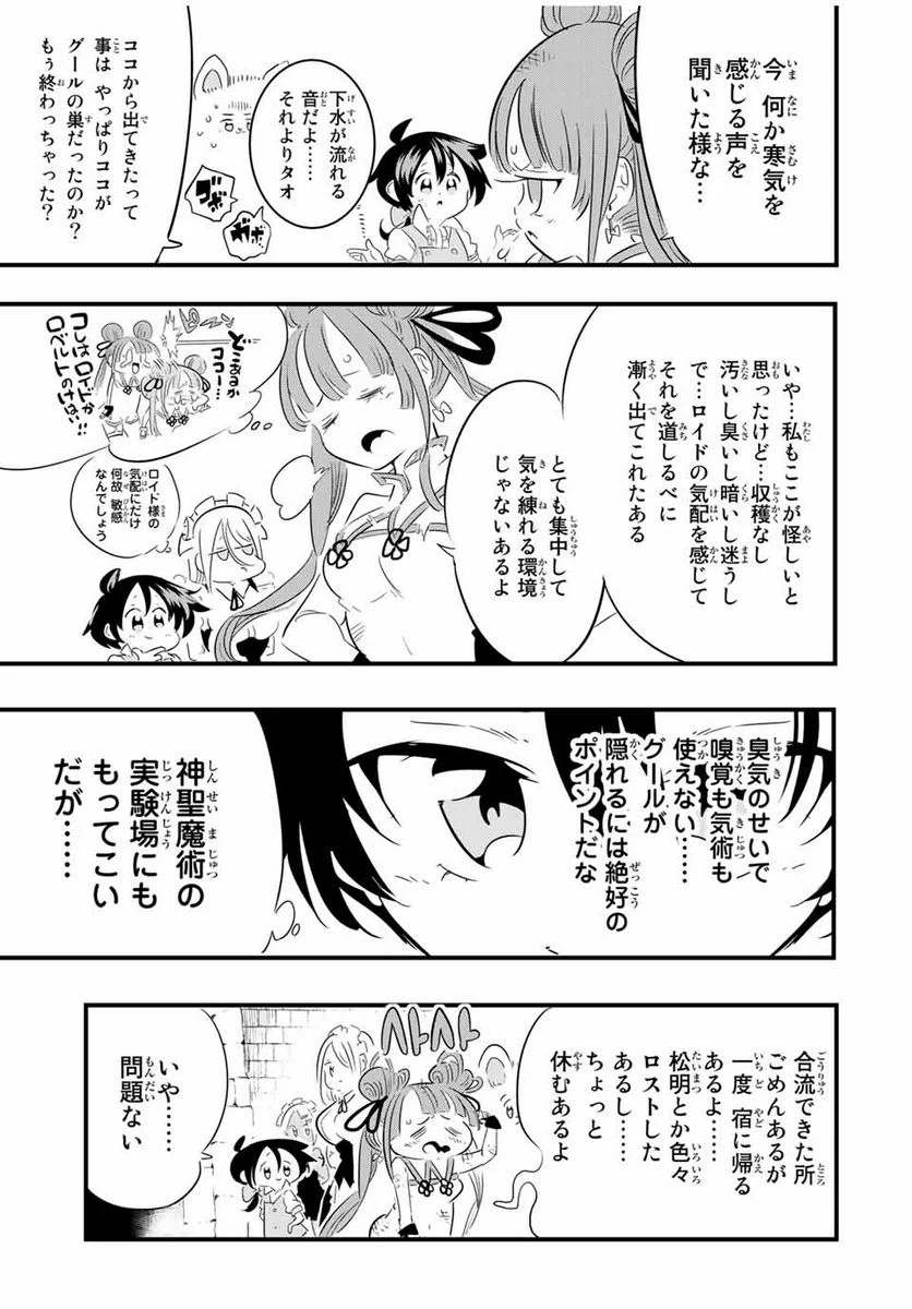 転生したら第七王子だったので、気ままに魔術を極めます - 第53話 - Page 3