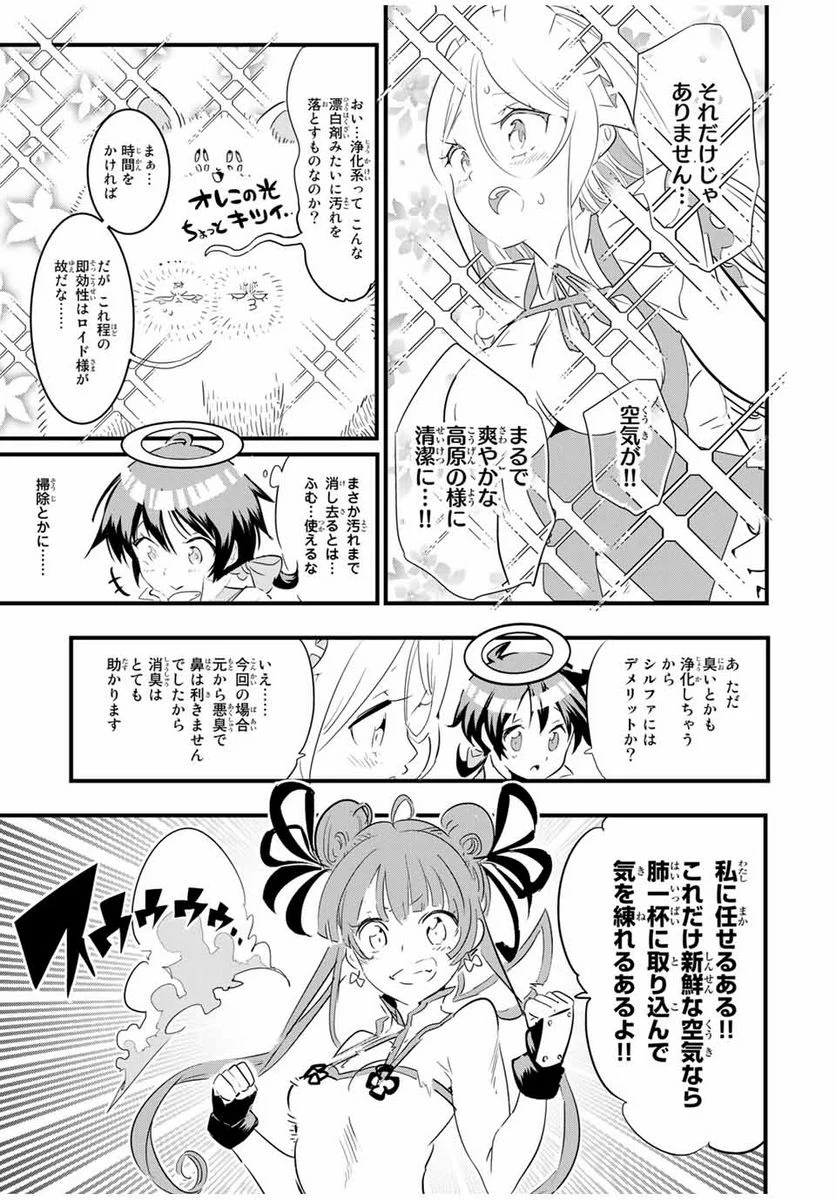 転生したら第七王子だったので、気ままに魔術を極めます - 第53話 - Page 5