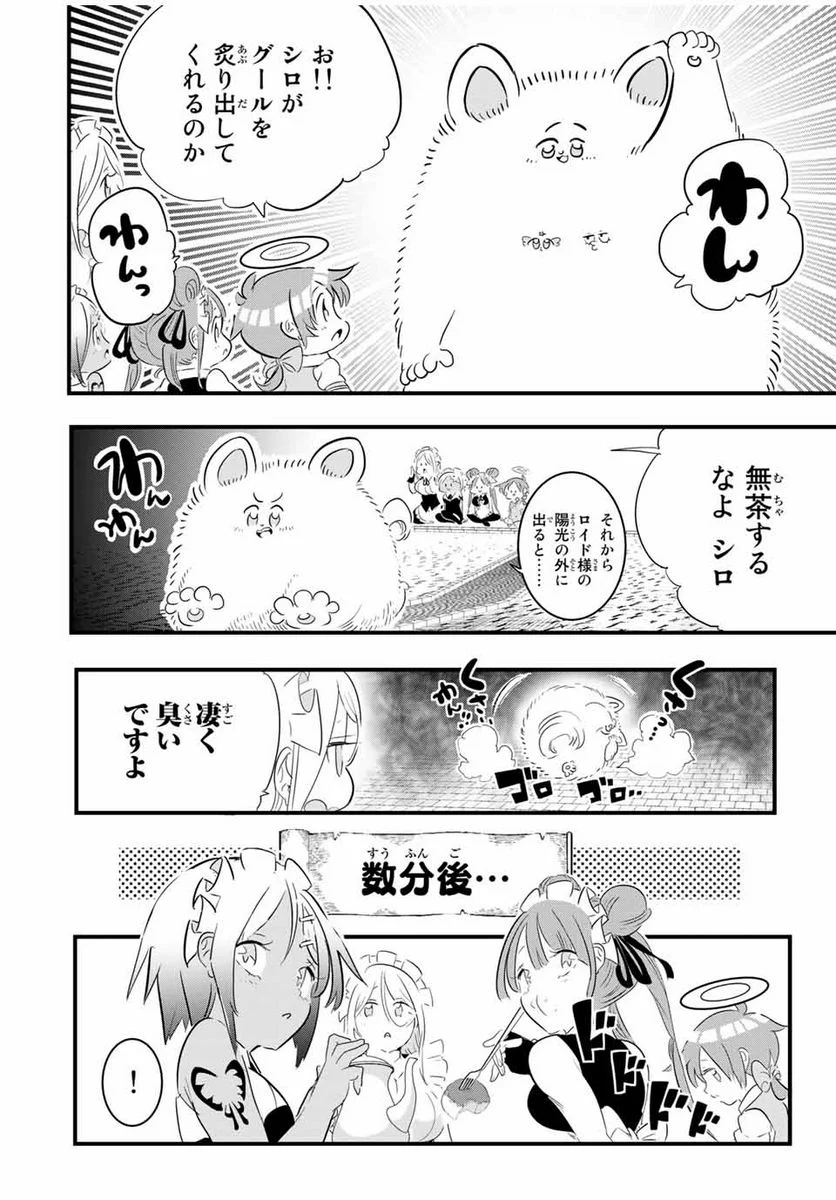 転生したら第七王子だったので、気ままに魔術を極めます - 第53話 - Page 8