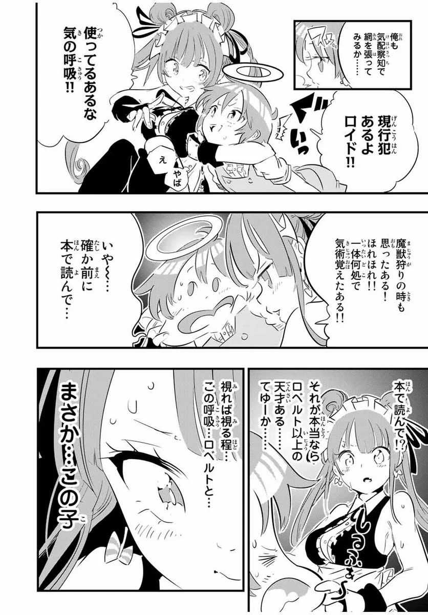 転生したら第七王子だったので、気ままに魔術を極めます - 第53話 - Page 10