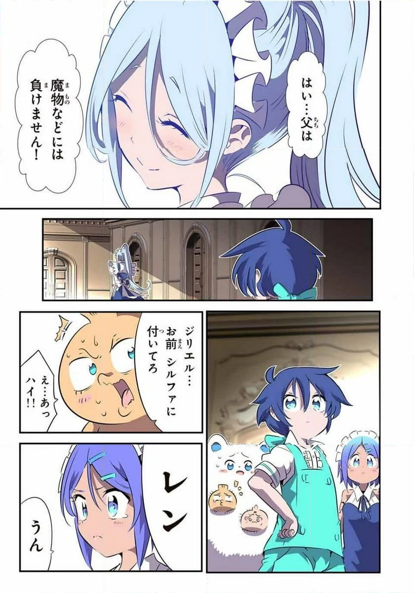 転生したら第七王子だったので、気ままに魔術を極めます - 第146話 - Page 11