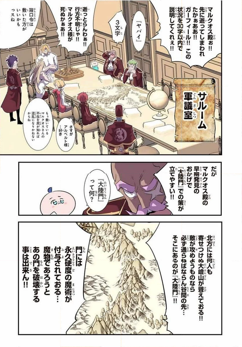 転生したら第七王子だったので、気ままに魔術を極めます - 第146話 - Page 13