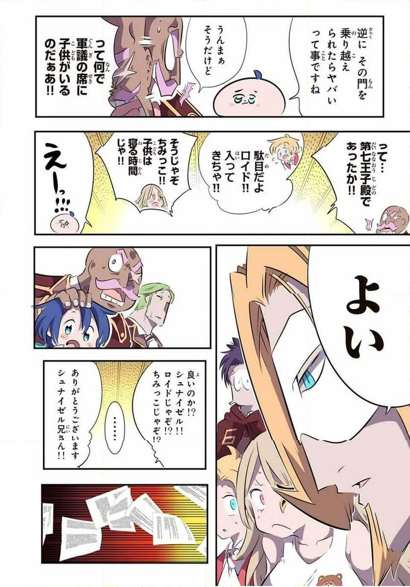 転生したら第七王子だったので、気ままに魔術を極めます - 第146話 - Page 14