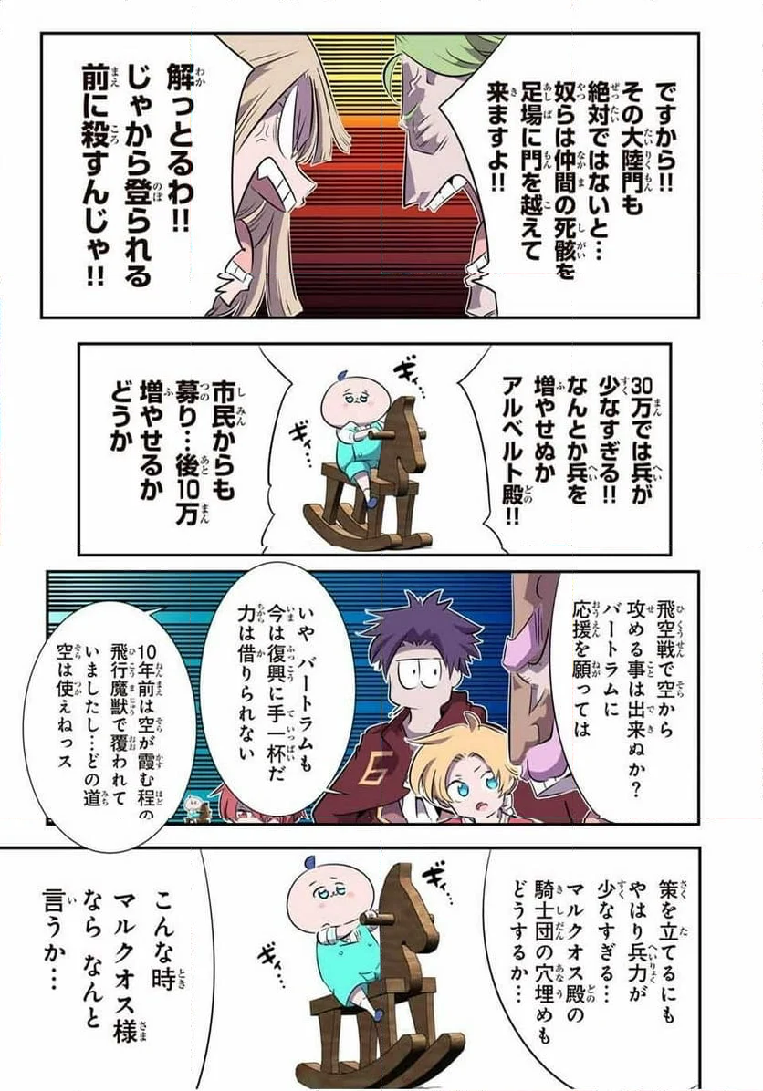 転生したら第七王子だったので、気ままに魔術を極めます - 第146話 - Page 15