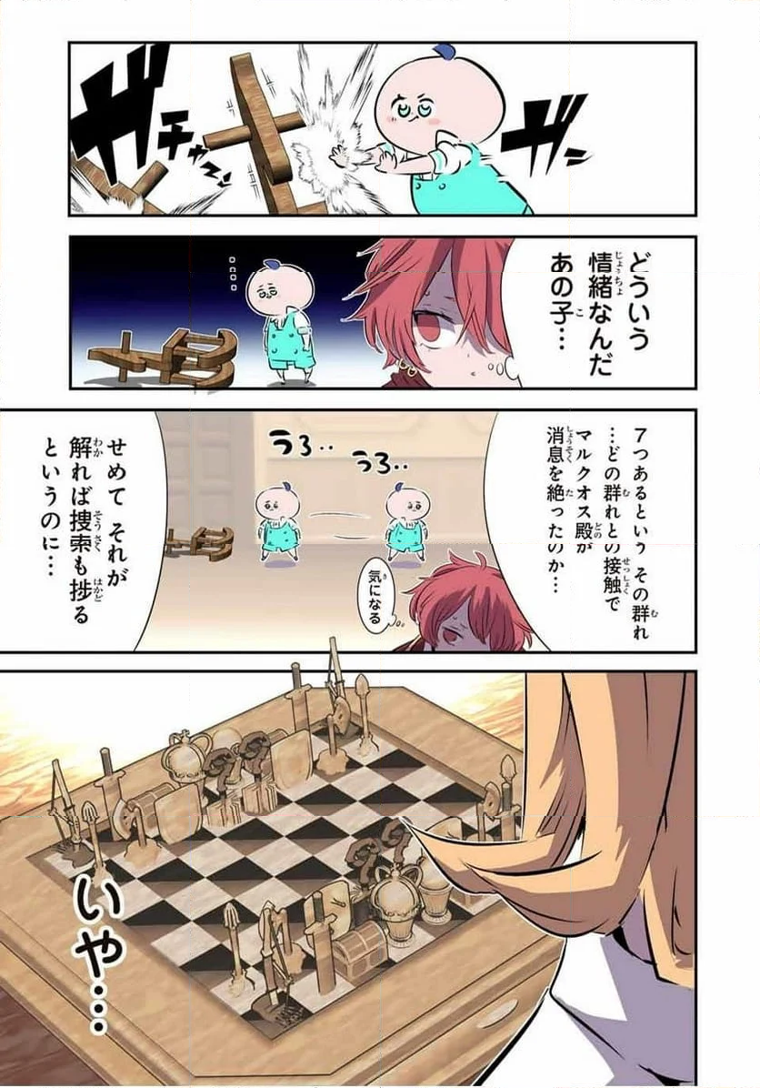 転生したら第七王子だったので、気ままに魔術を極めます - 第146話 - Page 17