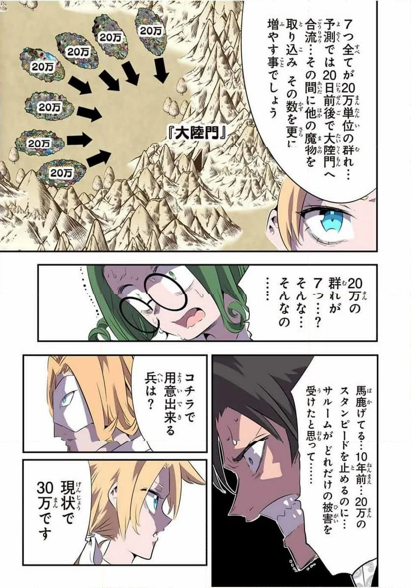 転生したら第七王子だったので、気ままに魔術を極めます - 第146話 - Page 3