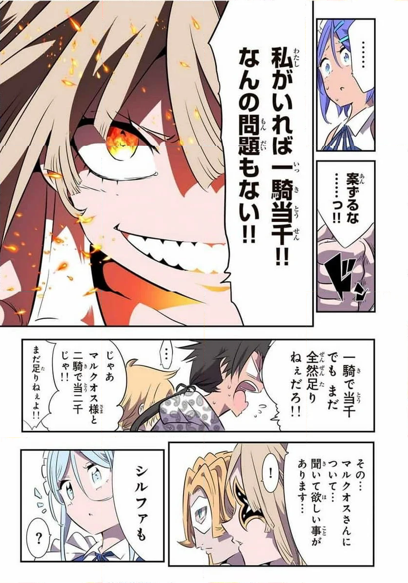 転生したら第七王子だったので、気ままに魔術を極めます - 第146話 - Page 5