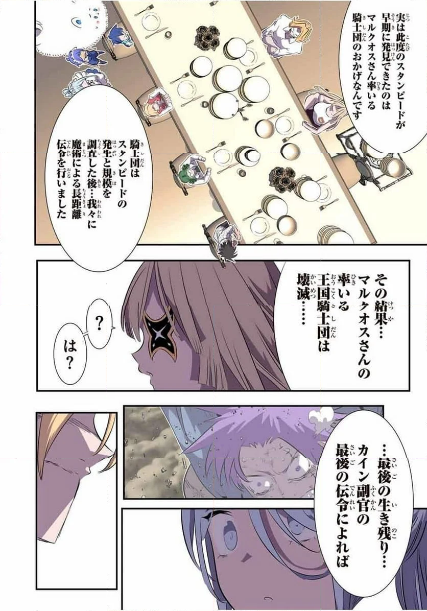 転生したら第七王子だったので、気ままに魔術を極めます - 第146話 - Page 6