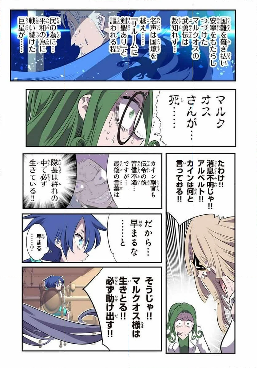 転生したら第七王子だったので、気ままに魔術を極めます - 第146話 - Page 9