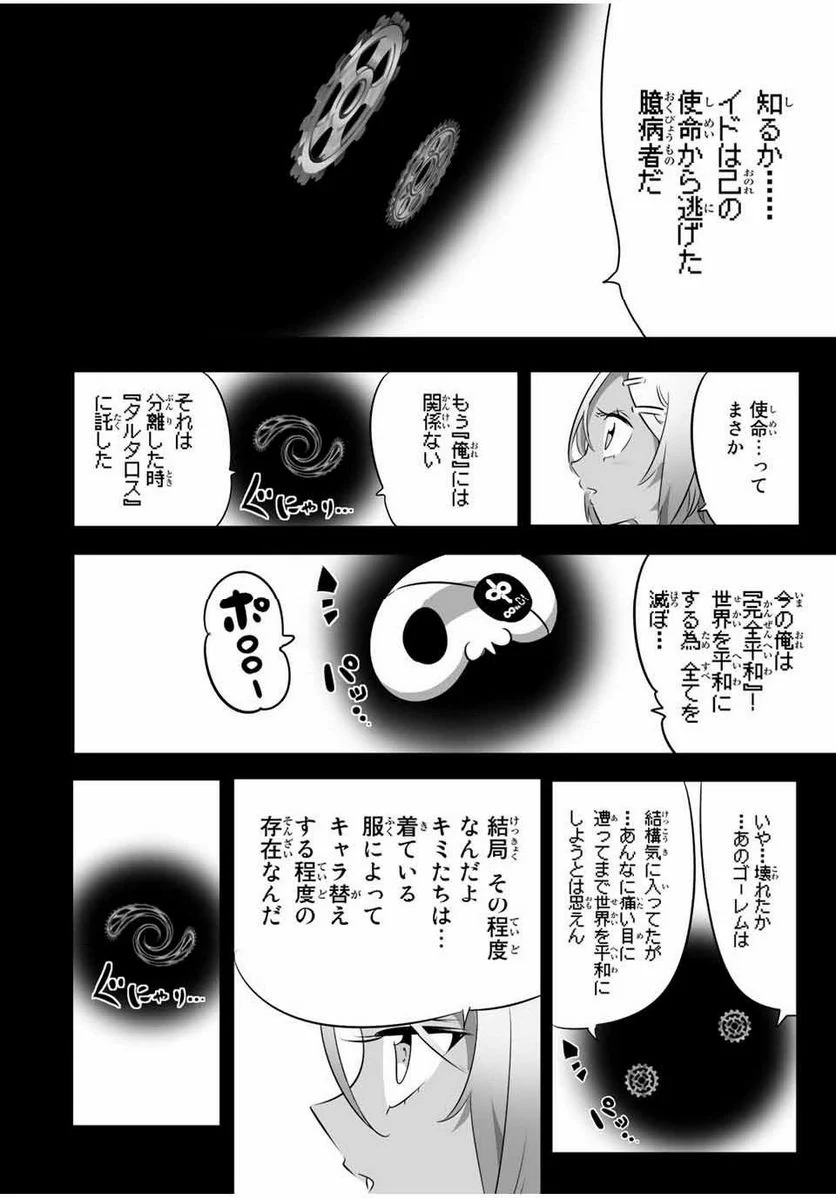 転生したら第七王子だったので、気ままに魔術を極めます - 第135話 - Page 16