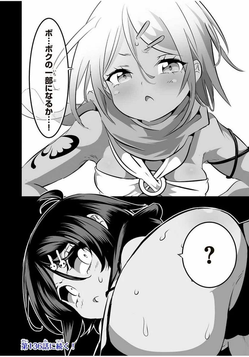 転生したら第七王子だったので、気ままに魔術を極めます - 第135話 - Page 22