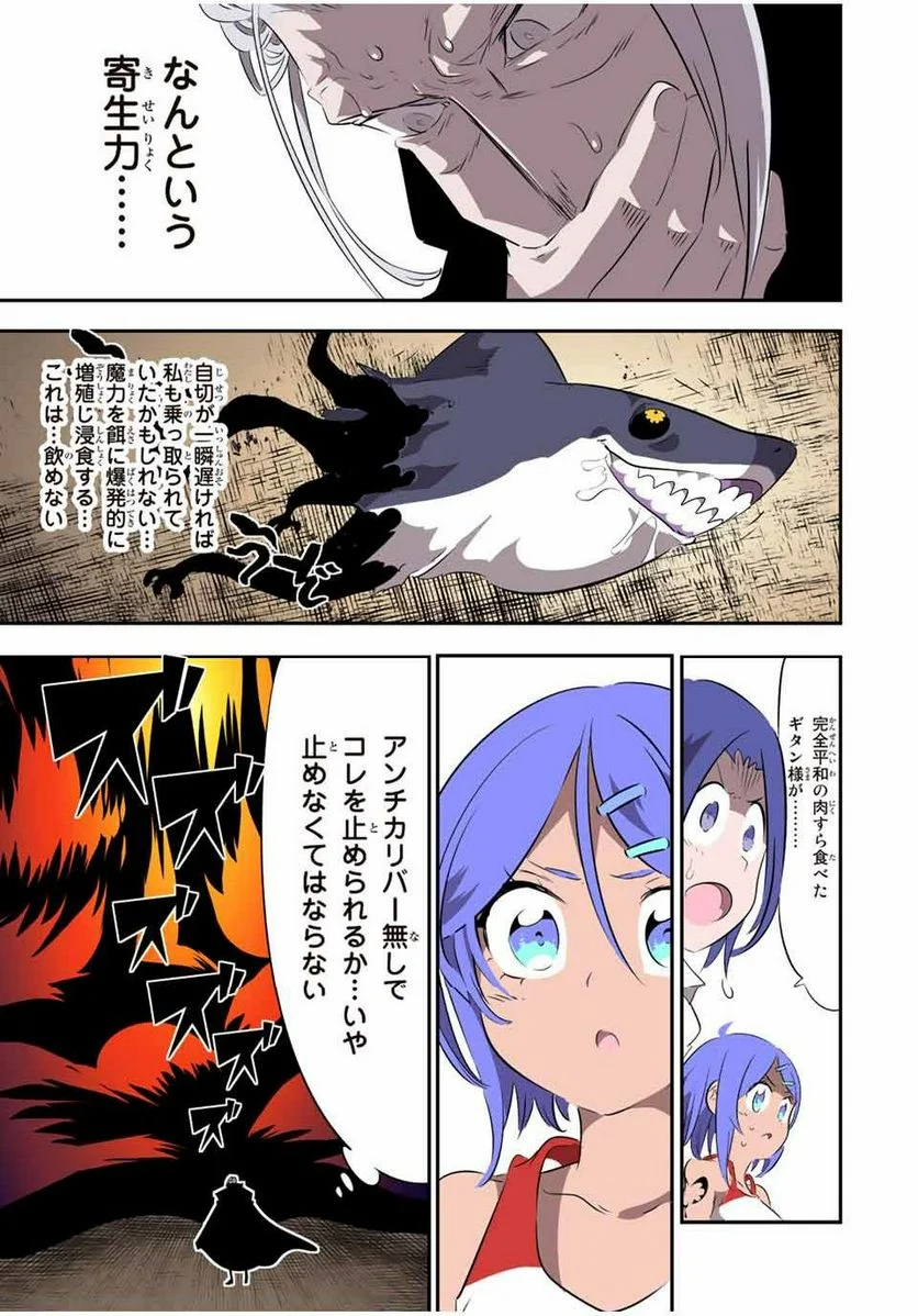 転生したら第七王子だったので、気ままに魔術を極めます - 第135話 - Page 7