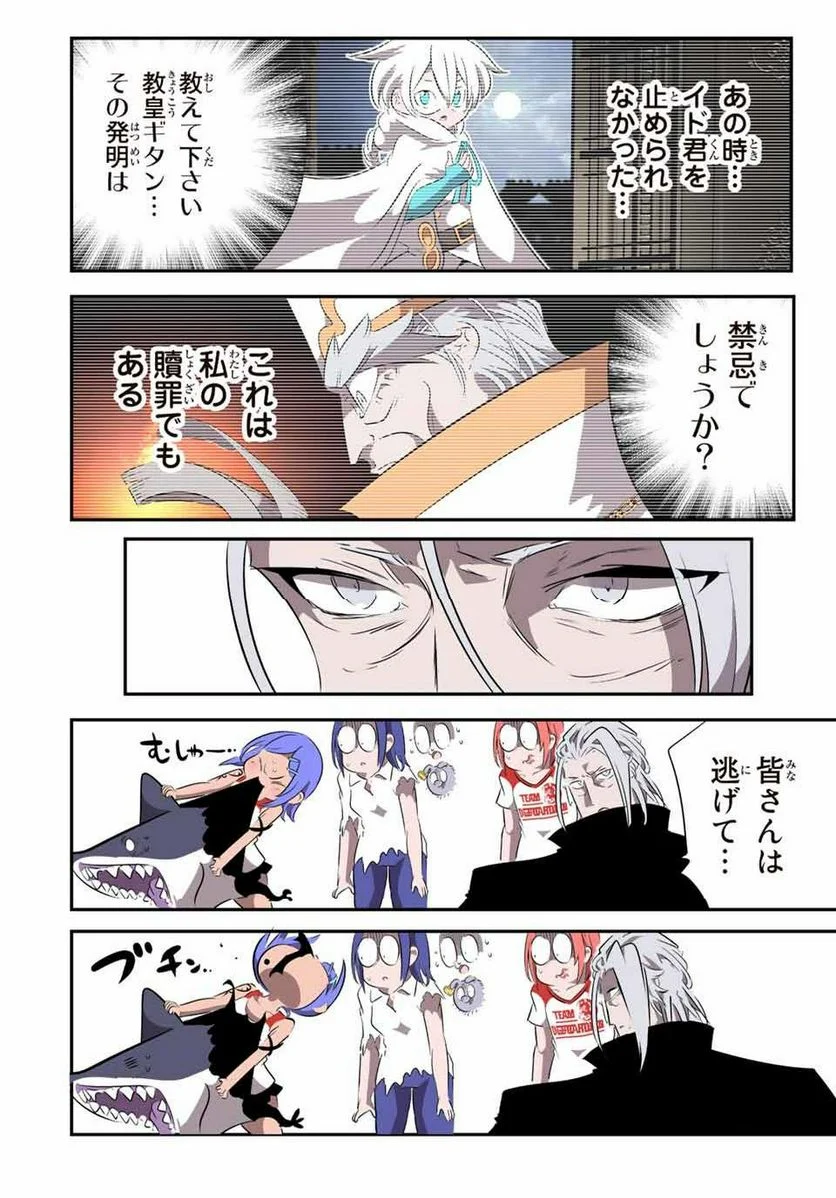 転生したら第七王子だったので、気ままに魔術を極めます - 第135話 - Page 8