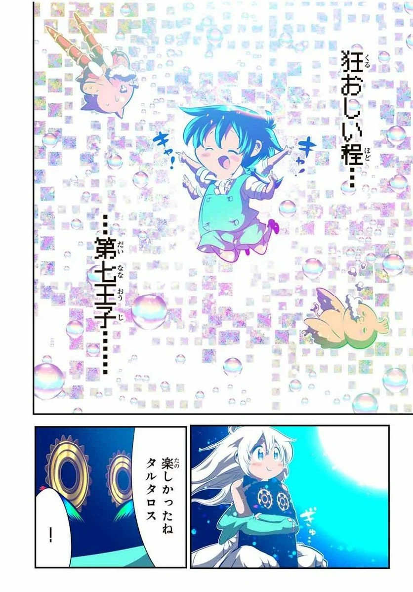 転生したら第七王子だったので、気ままに魔術を極めます - 第142話 - Page 20