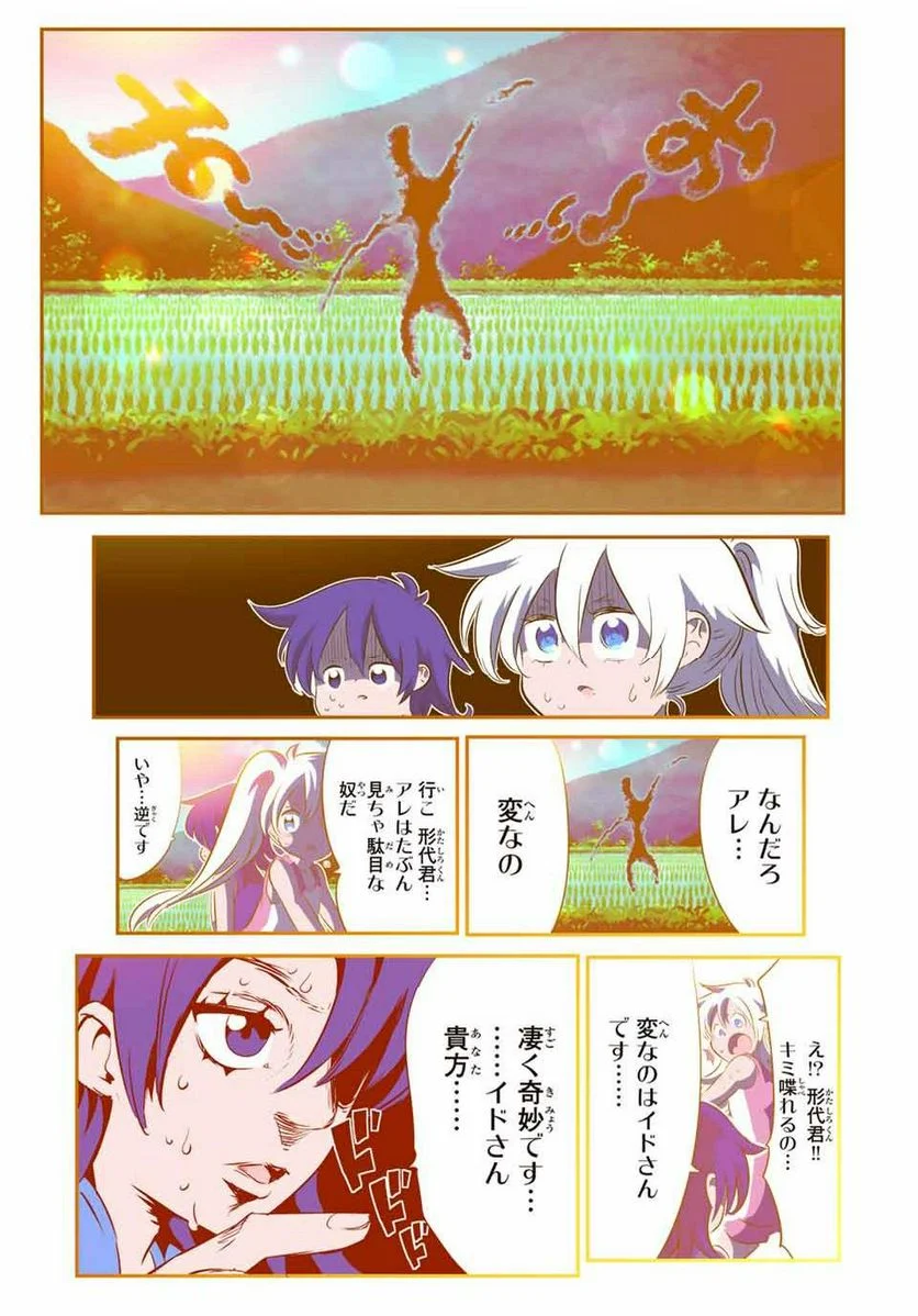 転生したら第七王子だったので、気ままに魔術を極めます - 第142話 - Page 3