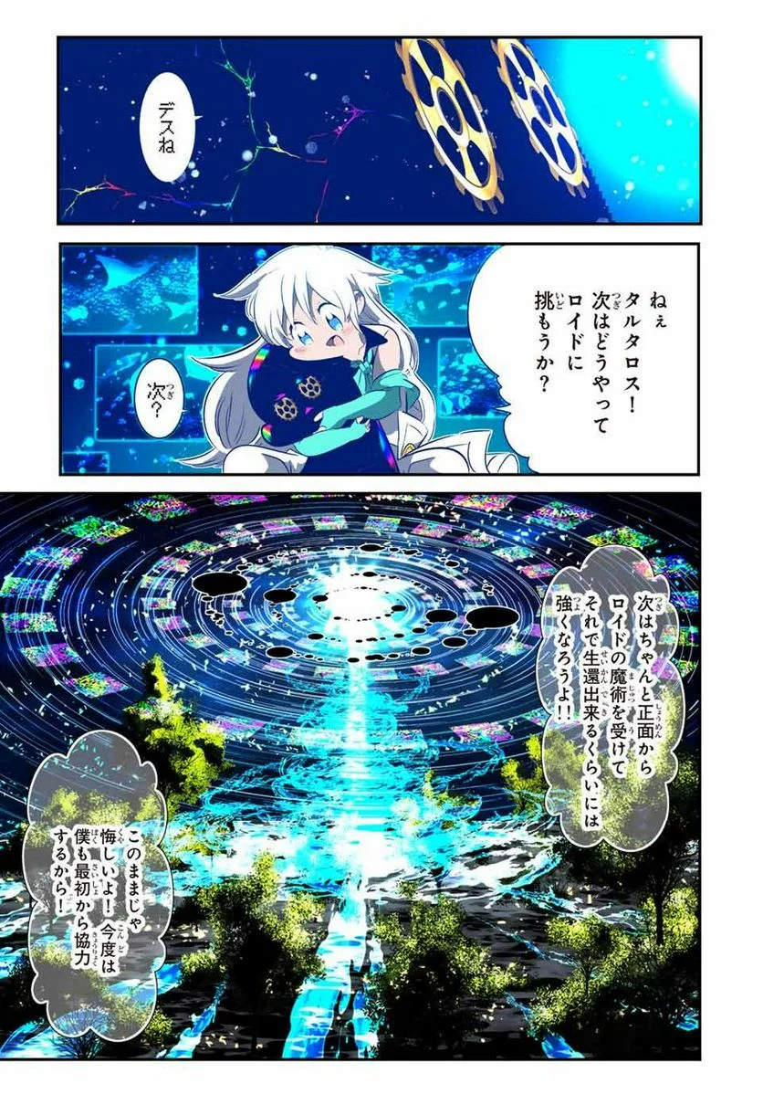 転生したら第七王子だったので、気ままに魔術を極めます - 第142話 - Page 23