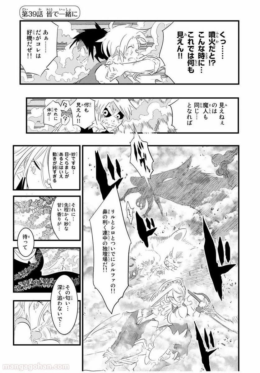 転生したら第七王子だったので、気ままに魔術を極めます - 第39話 - Page 1