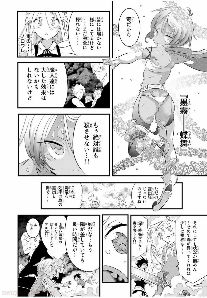 転生したら第七王子だったので、気ままに魔術を極めます - 第39話 - Page 2