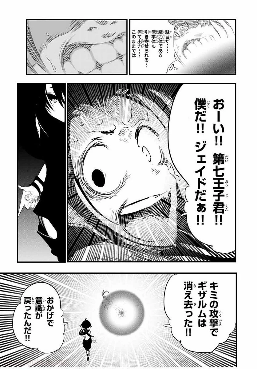 転生したら第七王子だったので、気ままに魔術を極めます - 第39話 - Page 7