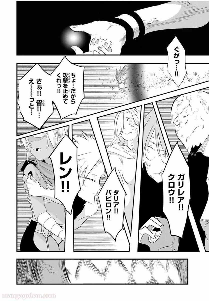 転生したら第七王子だったので、気ままに魔術を極めます - 第39話 - Page 8