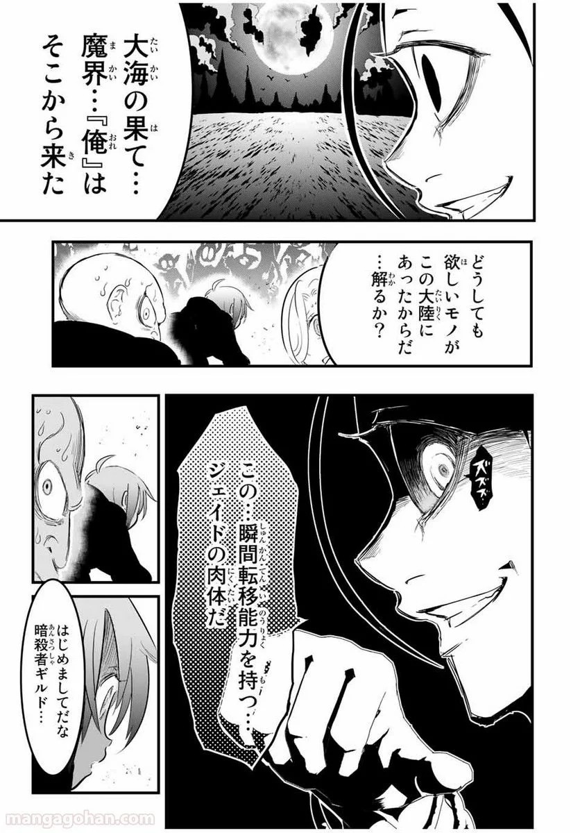 転生したら第七王子だったので、気ままに魔術を極めます - 第28話 - Page 7