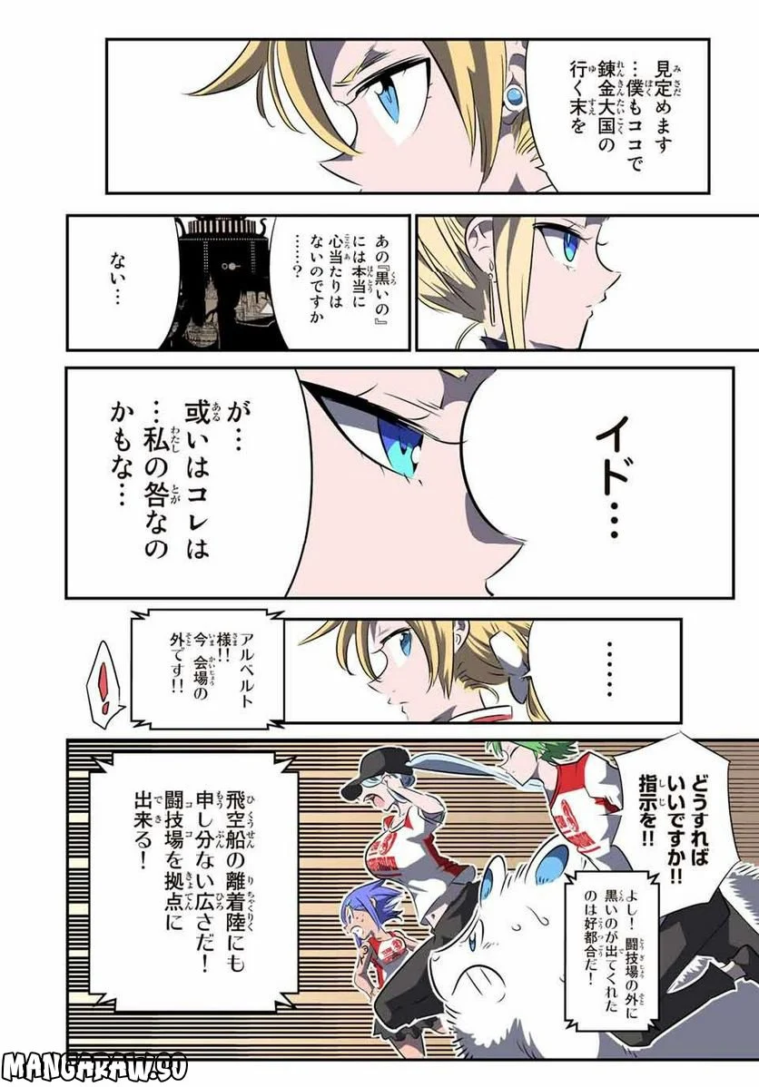 転生したら第七王子だったので、気ままに魔術を極めます - 第120話 - Page 10