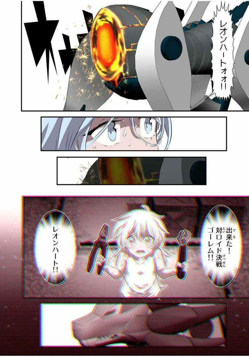 転生したら第七王子だったので、気ままに魔術を極めます - 第130話 - Page 20