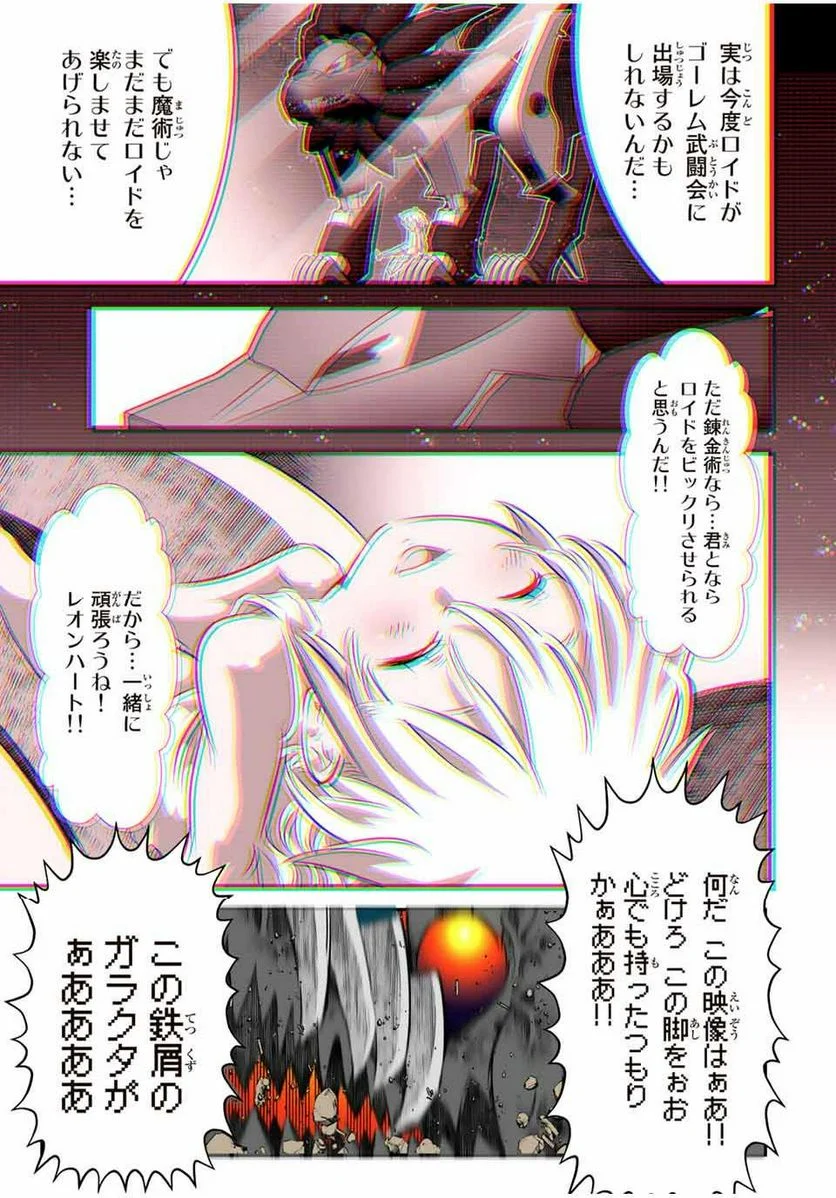 転生したら第七王子だったので、気ままに魔術を極めます - 第130話 - Page 21