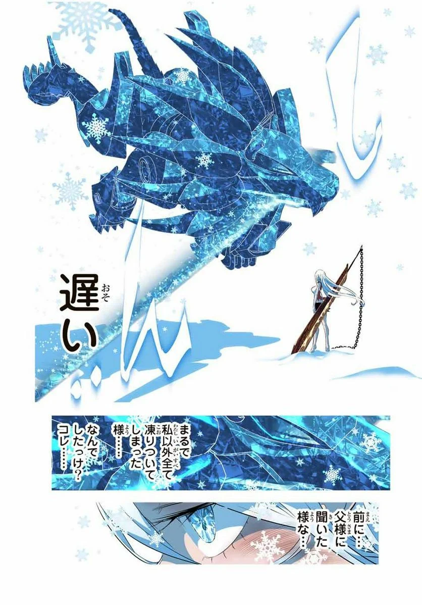 転生したら第七王子だったので、気ままに魔術を極めます - 第130話 - Page 6