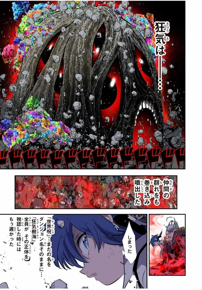 転生したら第七王子だったので、気ままに魔術を極めます - 第165話 - Page 2