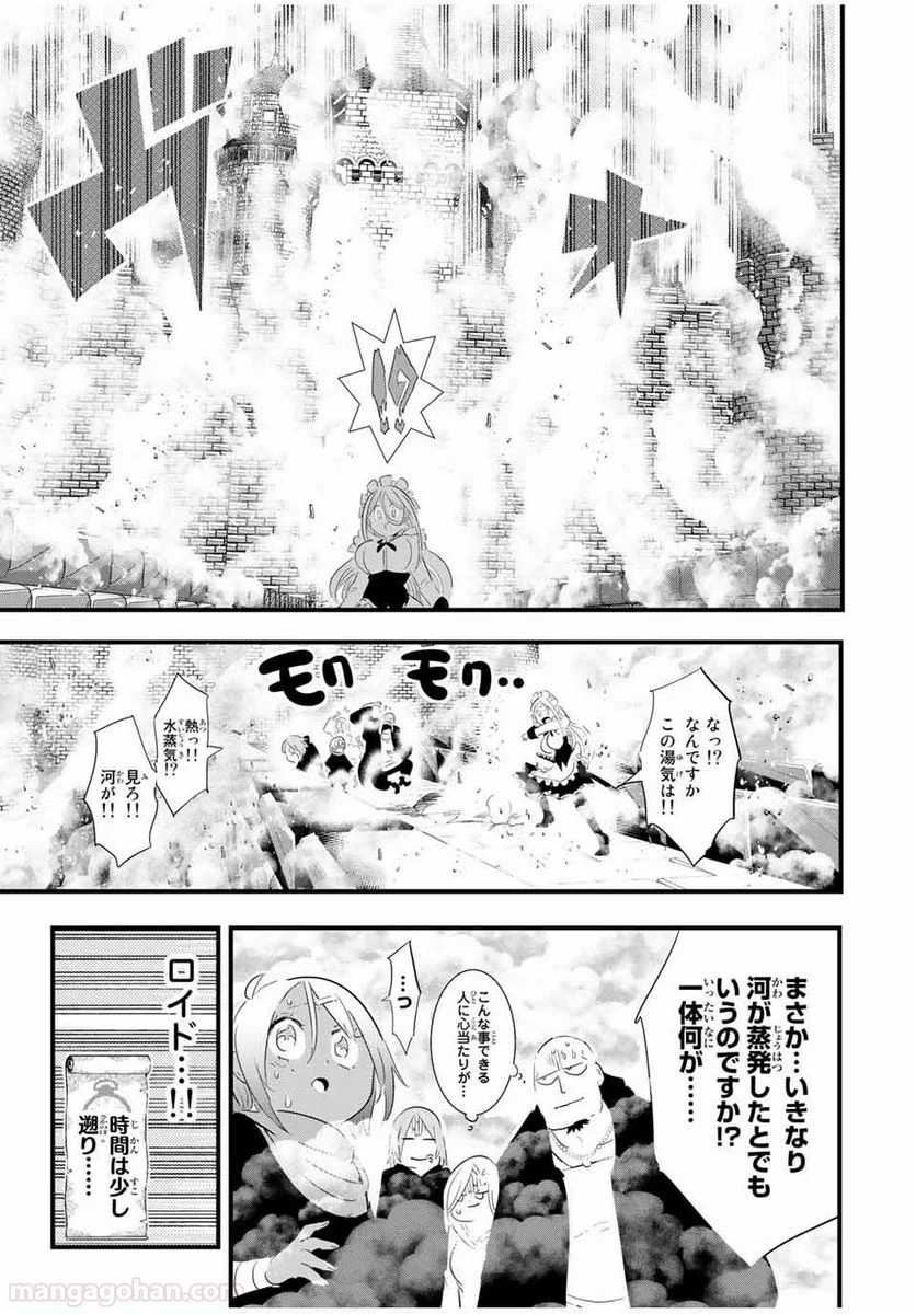 転生したら第七王子だったので、気ままに魔術を極めます - 第35話 - Page 3