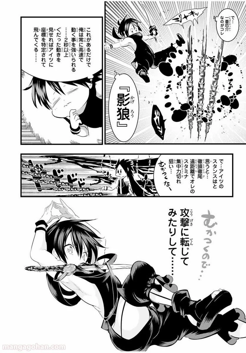 転生したら第七王子だったので、気ままに魔術を極めます - 第35話 - Page 6