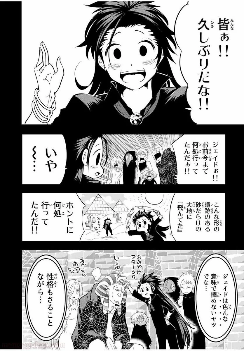 転生したら第七王子だったので、気ままに魔術を極めます - 第24話 - Page 2