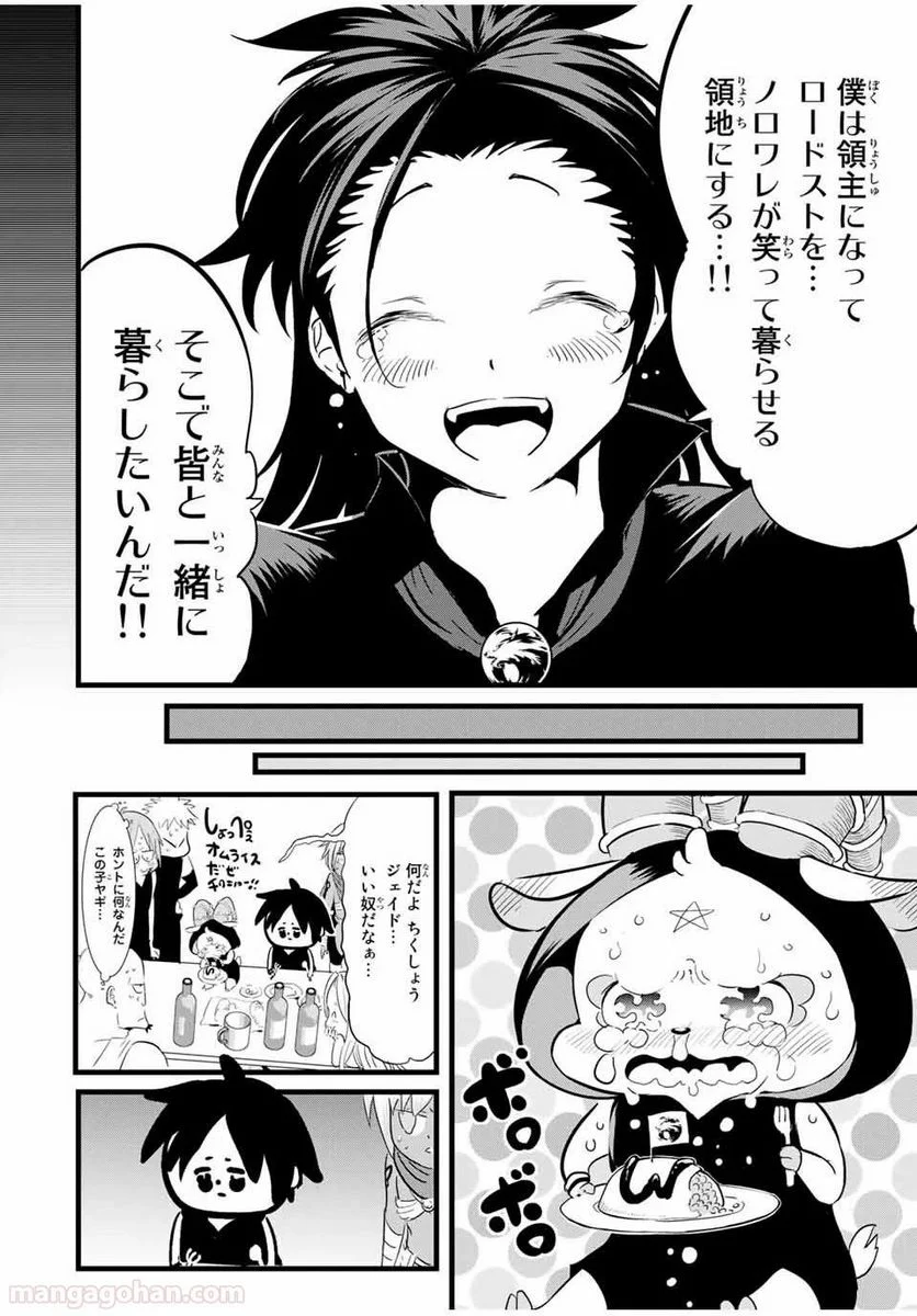 転生したら第七王子だったので、気ままに魔術を極めます - 第24話 - Page 12