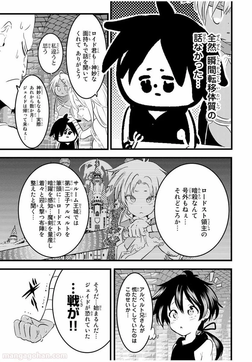 転生したら第七王子だったので、気ままに魔術を極めます - 第24話 - Page 13