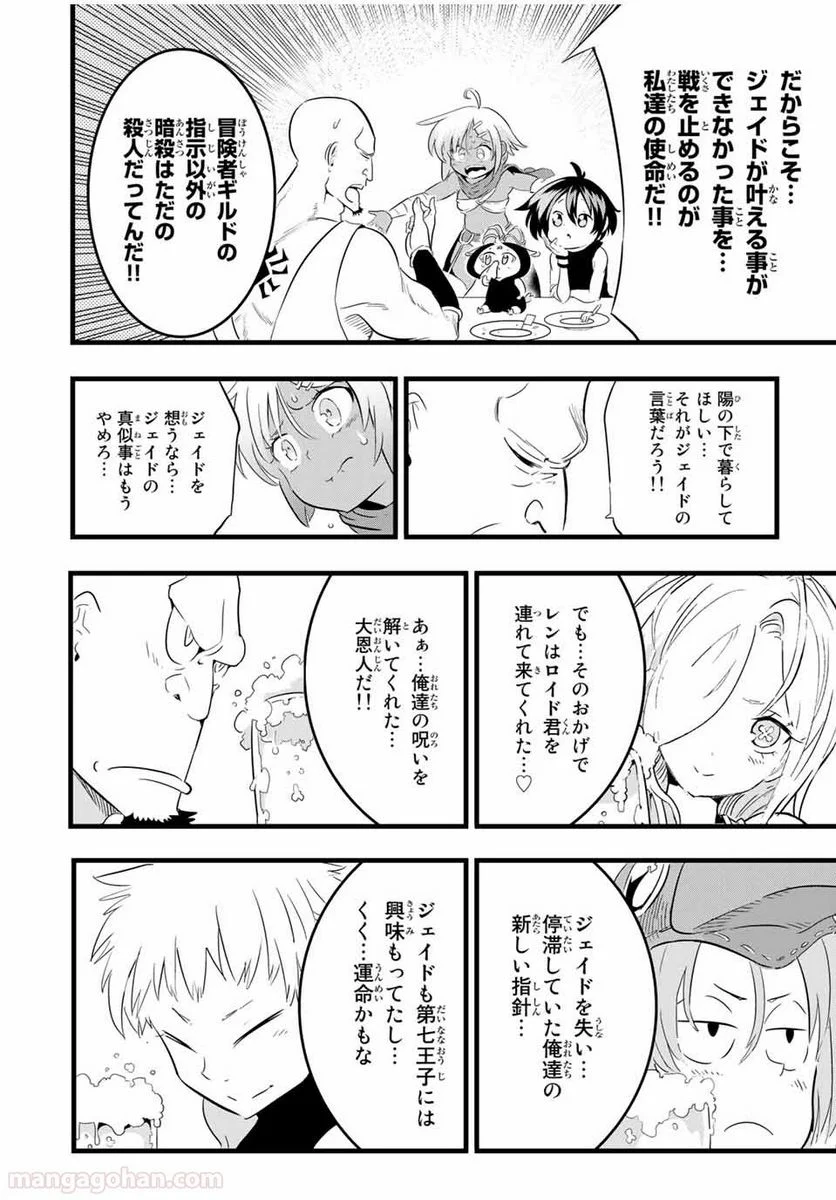 転生したら第七王子だったので、気ままに魔術を極めます - 第24話 - Page 14