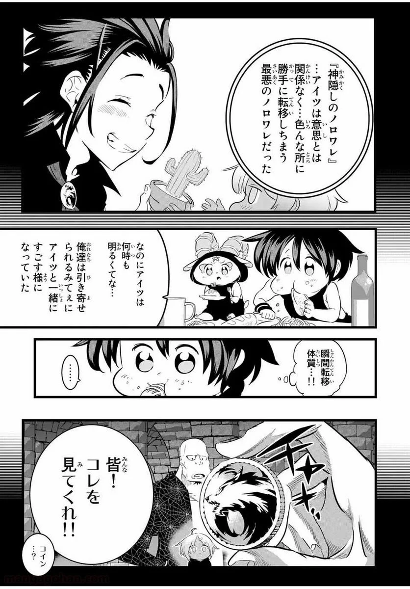 転生したら第七王子だったので、気ままに魔術を極めます - 第24話 - Page 3